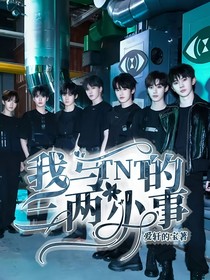 我与TNT的三两小事