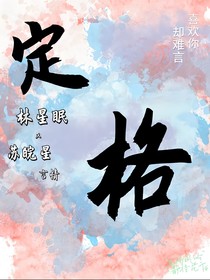 定格x