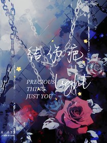 結(jié)傷疤