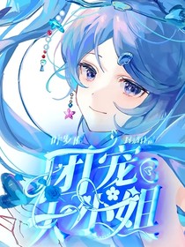 叶罗丽：团宠大小姐