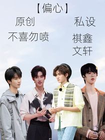 偏心（一家四口）