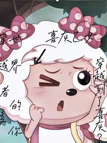 喜灰：穿越多个世界的你穿越到了喜灰？