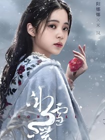 冰雪謠：嵐月