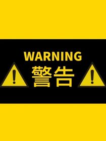 TF三代：请保持安全距离