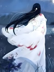陌雪黎殤之情歸
