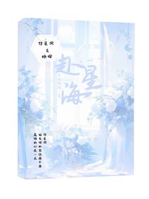 赴星海
