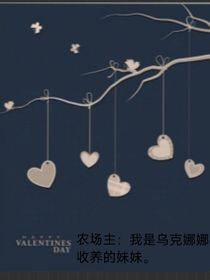 萌學園：我是烏克娜娜收養(yǎng)的妹妹-d211
