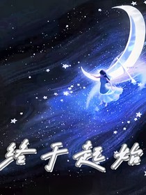 名柯：终于起始