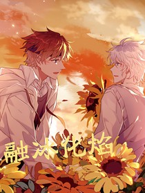 王者荣耀：融冰化焰