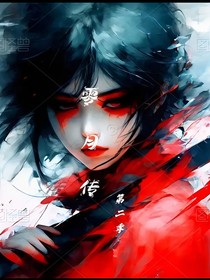 零月传2