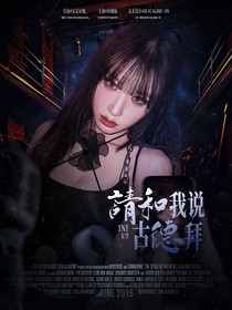 TNT：请和我说古德拜