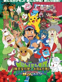 宝可梦日月栀子花