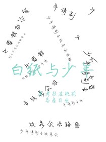白纸与少年