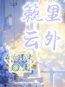 簌里云外