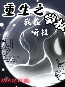 重生之我在学校开挂