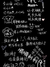 小学三年暗恋日记