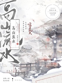 高山流水—知汝意