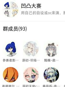 oc們的凹凸世界