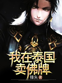 我在泰国卖佛牌