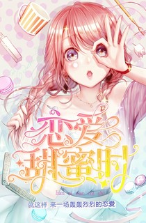 戀愛甜蜜時1