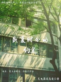盛夏時(shí)分的約定