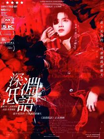 TF家族：深渊低语
