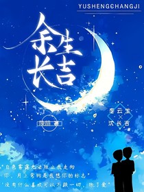 余生长吉