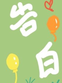 告白的秋风
