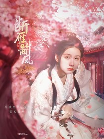 少白：断雁叫西风