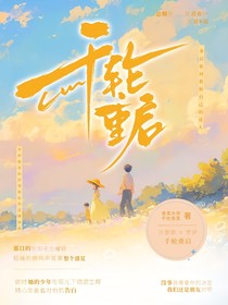 千輪重啟