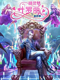 葉羅麗：神秘魔法使者1