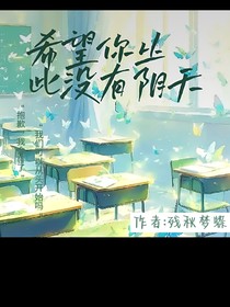 希望你从此没有阴天