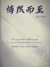 短篇：悄然而至