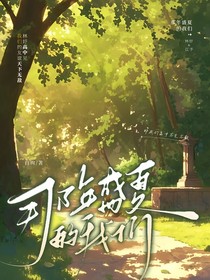 那年盛夏的我们白昫
