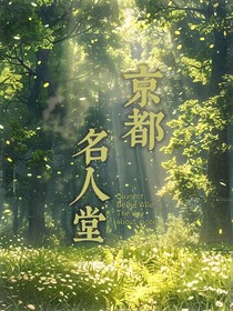 京都名人堂