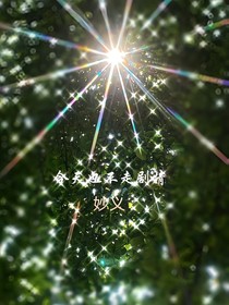 今天也不走剧情