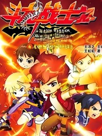 斗龙：第一家族