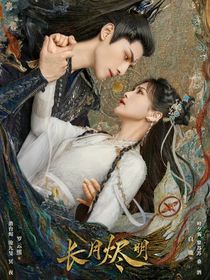 玥烬情苏