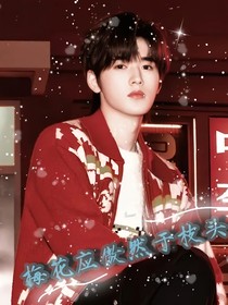 all轩：梅花应傲然于枝头