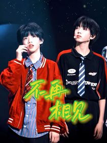 桂瑞：不再相見
