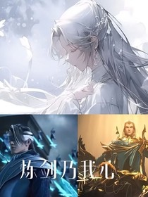 斗1：炼剑乃我心