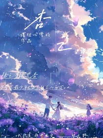 杏之