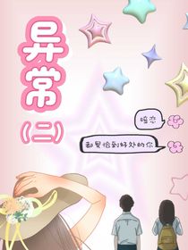 异常（二）