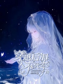 穿越MC后加入不死军团
