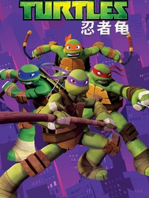 突然迷上了龜龜