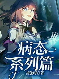 病態(tài)系列篇續(xù)