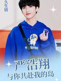 综影视明星：希柏恋爱记