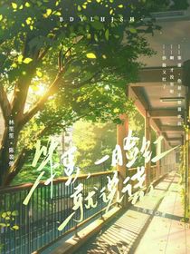 笨蛋，一说谎就脸红