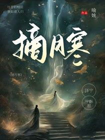 摘月寒-d646