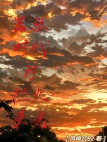 嚣张时代的烈火荣光